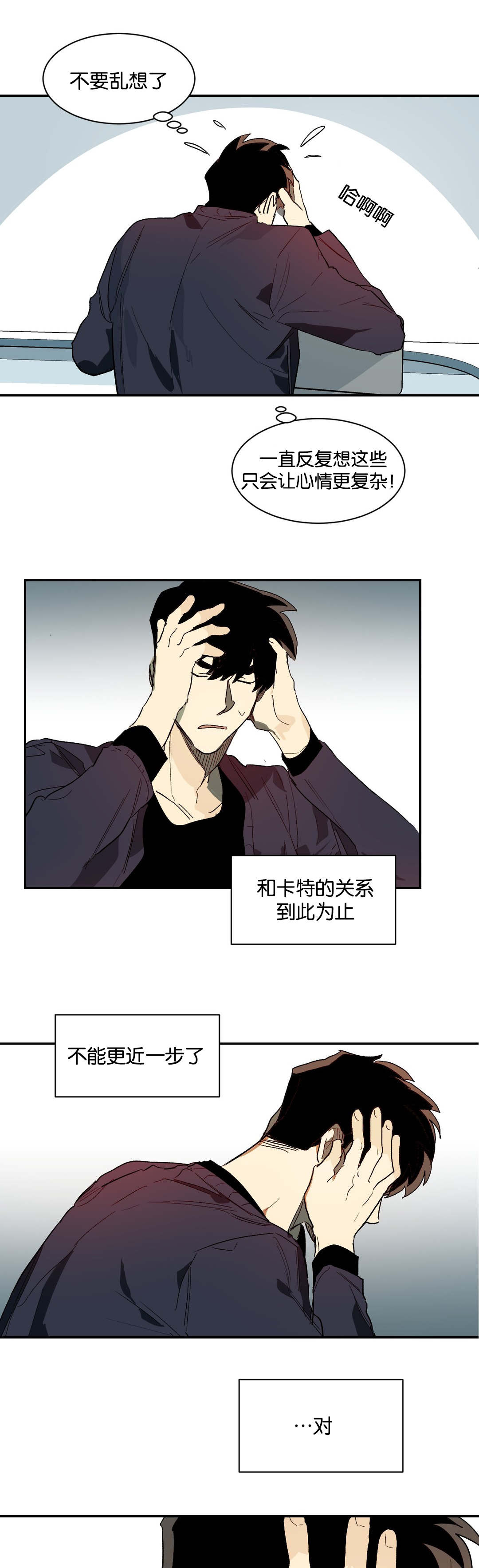 《狼人卡特》漫画最新章节第32章明天免费下拉式在线观看章节第【7】张图片