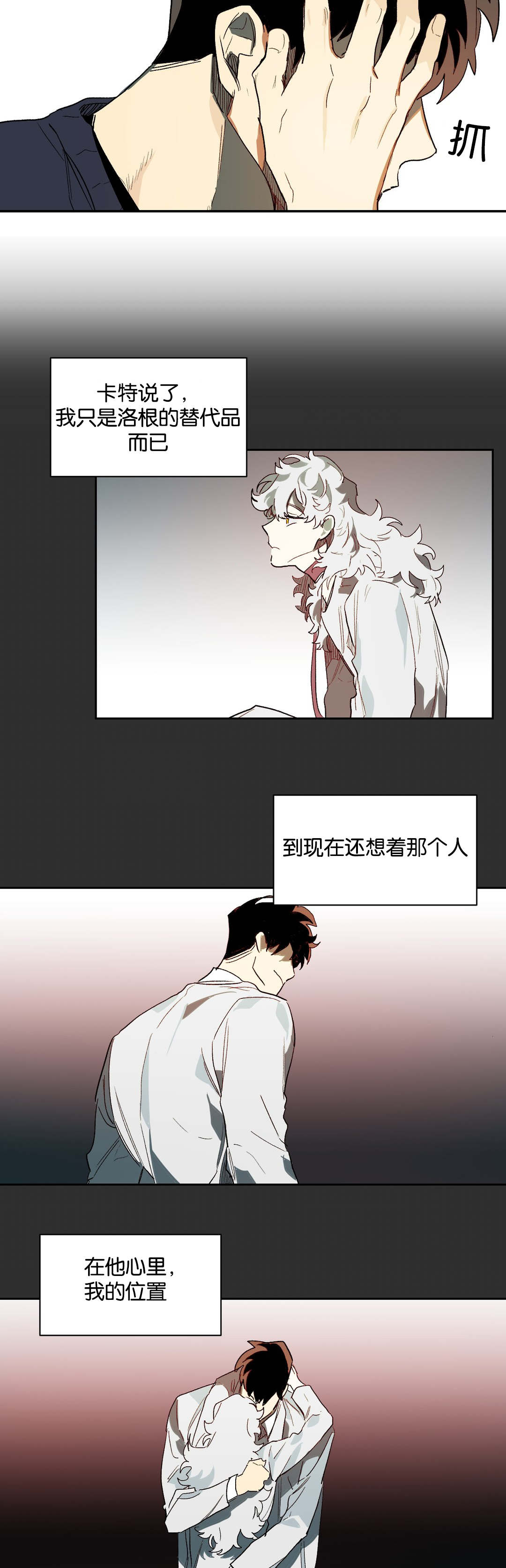 《狼人卡特》漫画最新章节第32章明天免费下拉式在线观看章节第【6】张图片