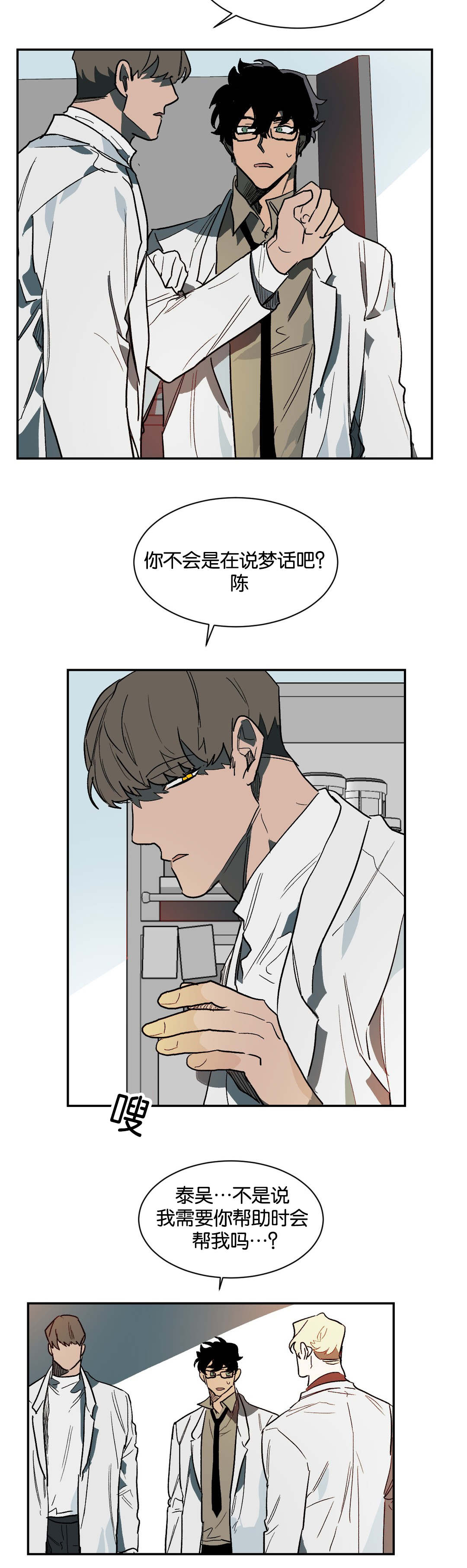 《狼人卡特》漫画最新章节第33章意外免费下拉式在线观看章节第【2】张图片