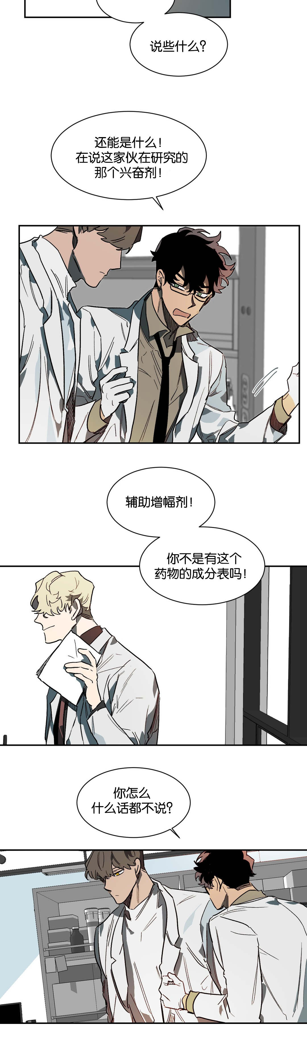 《狼人卡特》漫画最新章节第33章意外免费下拉式在线观看章节第【4】张图片