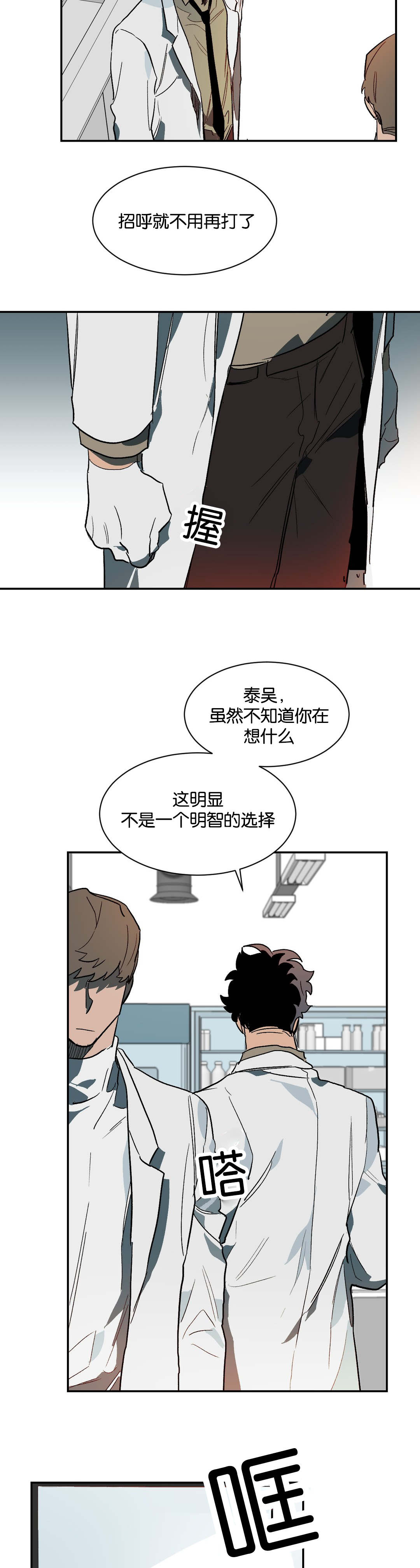 《狼人卡特》漫画最新章节第34章不要再装了免费下拉式在线观看章节第【9】张图片