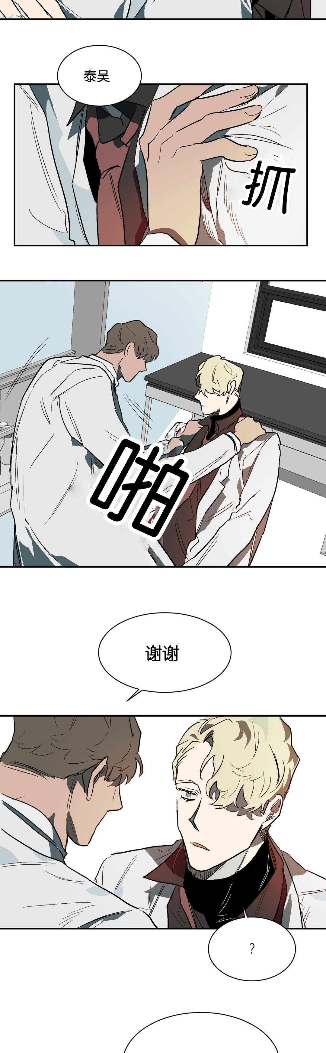 《狼人卡特》漫画最新章节第34章不要再装了免费下拉式在线观看章节第【5】张图片