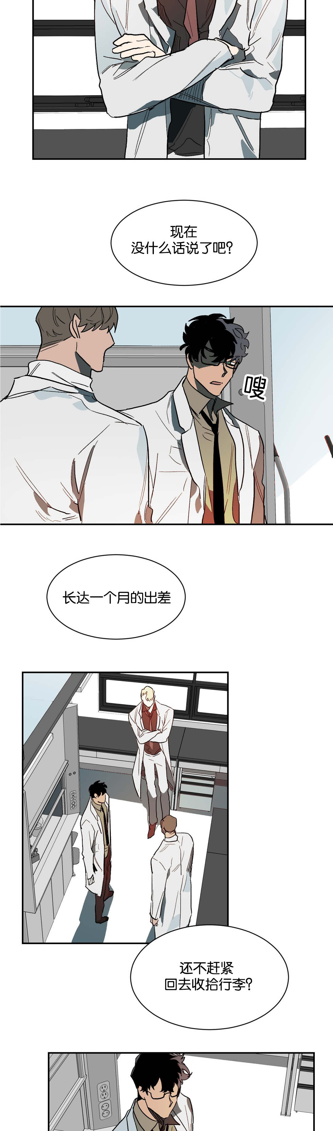 《狼人卡特》漫画最新章节第34章不要再装了免费下拉式在线观看章节第【10】张图片