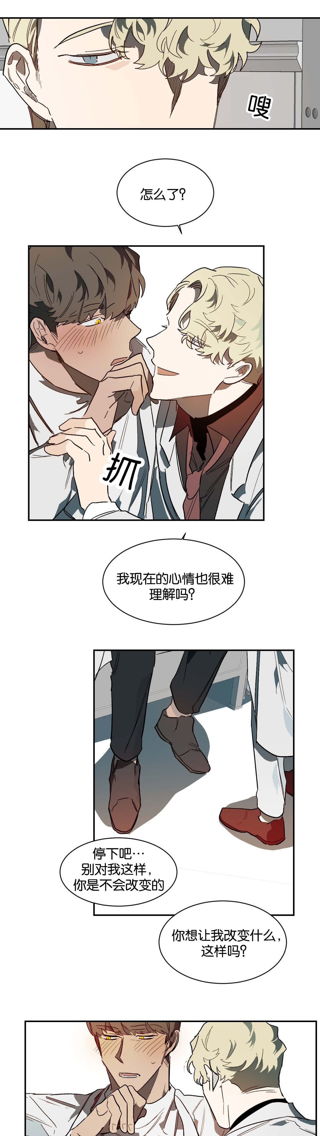 《狼人卡特》漫画最新章节第35章畜生免费下拉式在线观看章节第【8】张图片