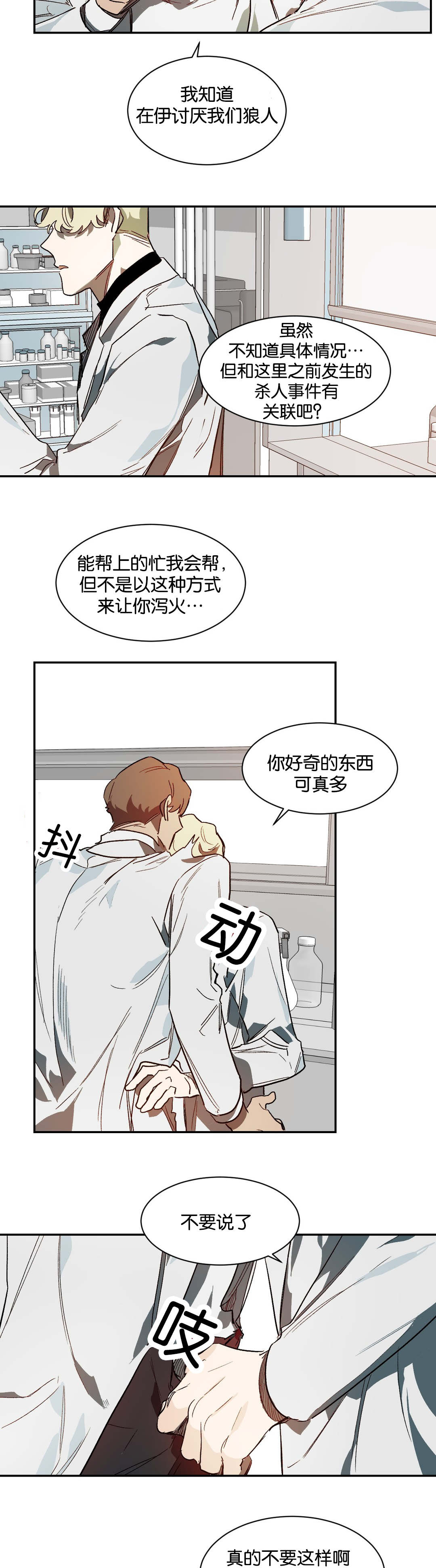 《狼人卡特》漫画最新章节第35章畜生免费下拉式在线观看章节第【7】张图片