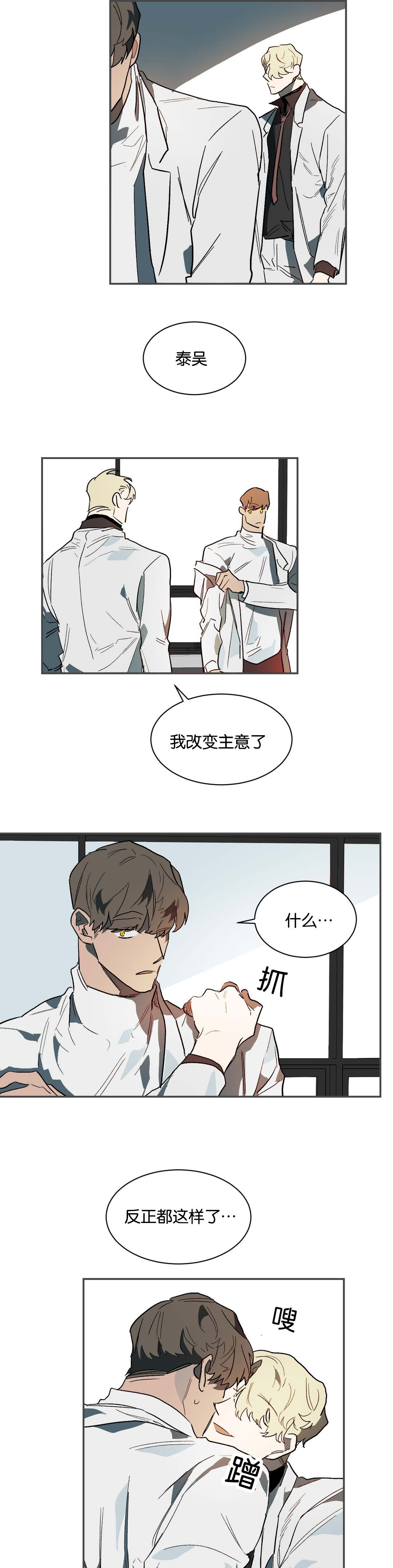 《狼人卡特》漫画最新章节第36章做你想做的免费下拉式在线观看章节第【9】张图片