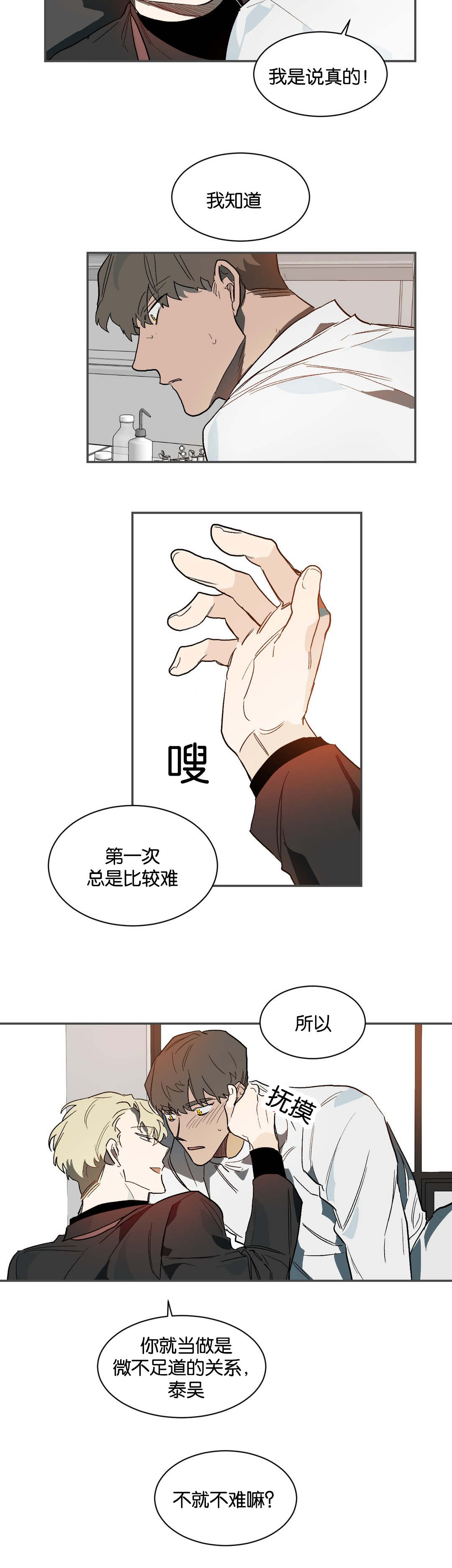 《狼人卡特》漫画最新章节第36章做你想做的免费下拉式在线观看章节第【6】张图片