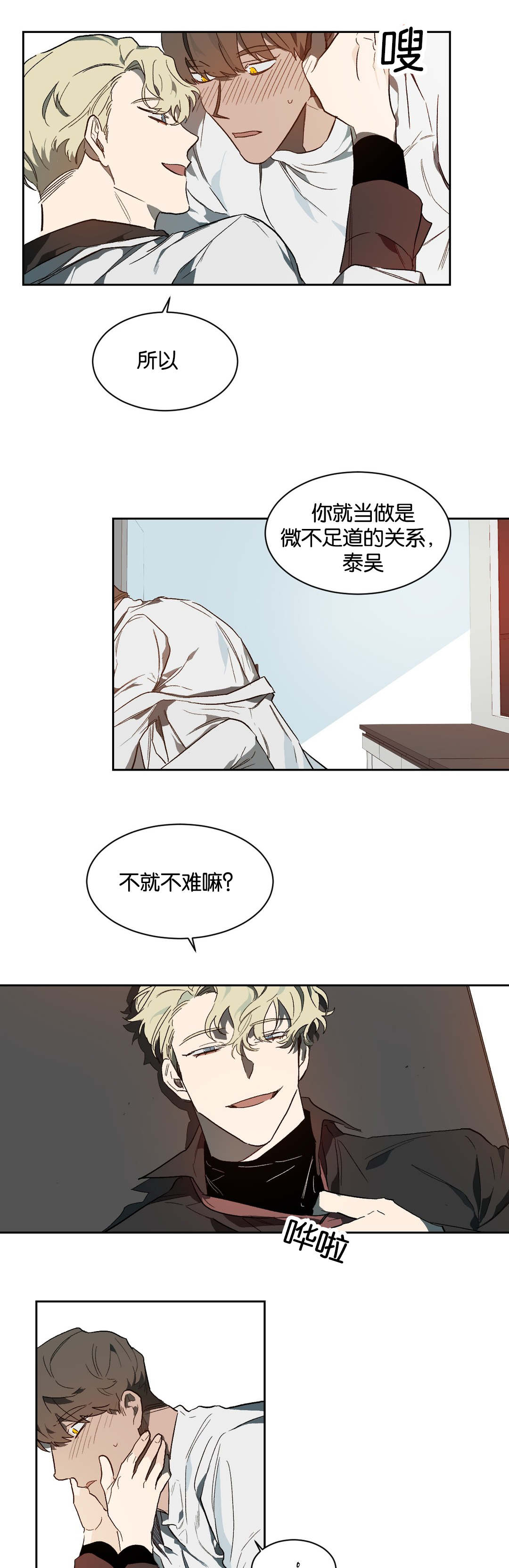 《狼人卡特》漫画最新章节第36章做你想做的免费下拉式在线观看章节第【5】张图片