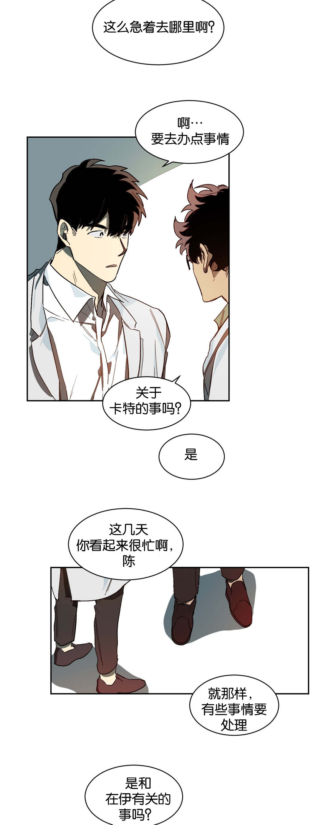 《狼人卡特》漫画最新章节第38章等待免费下拉式在线观看章节第【16】张图片