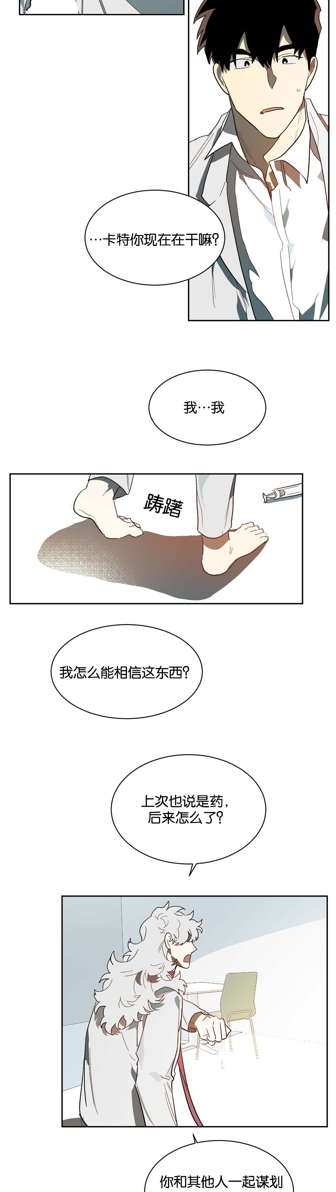 《狼人卡特》漫画最新章节第39章证明自己免费下拉式在线观看章节第【4】张图片