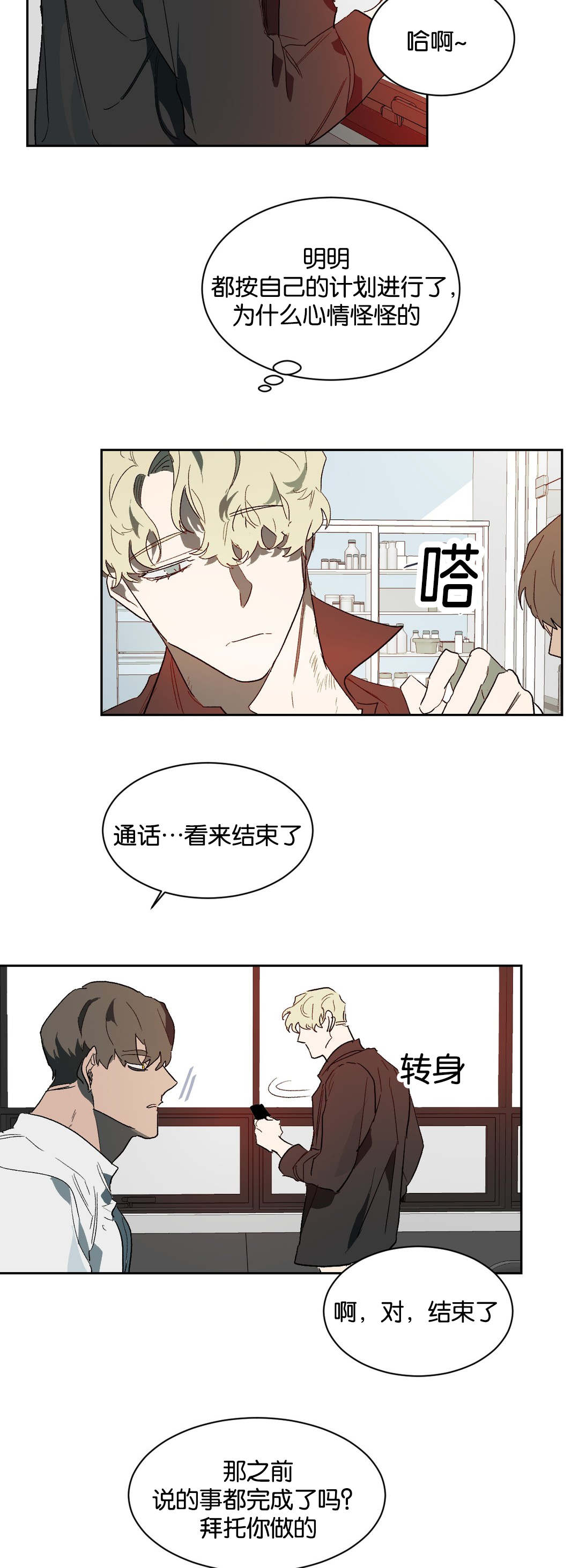 《狼人卡特》漫画最新章节第40章相信我免费下拉式在线观看章节第【9】张图片