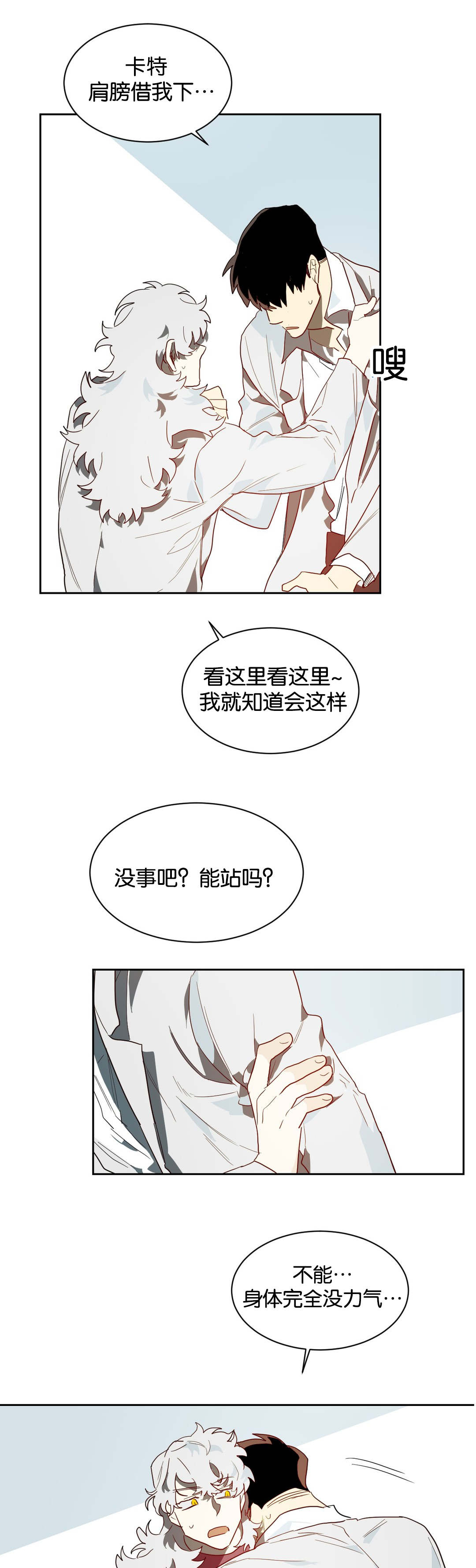 《狼人卡特》漫画最新章节第41章帮你工作免费下拉式在线观看章节第【13】张图片