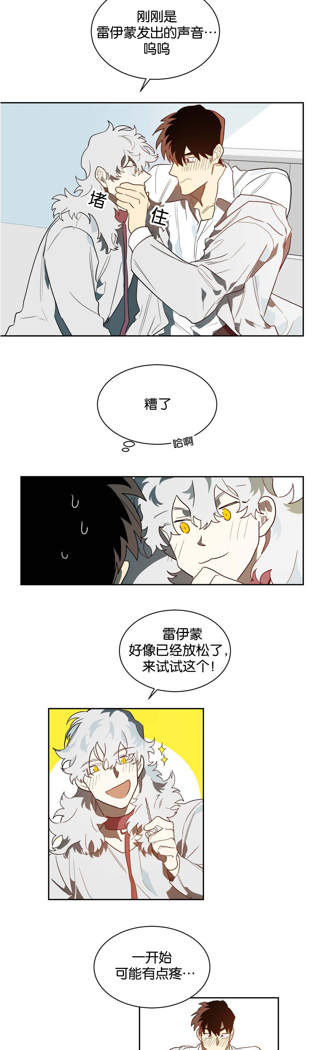 《狼人卡特》漫画最新章节第42章道具免费下拉式在线观看章节第【3】张图片