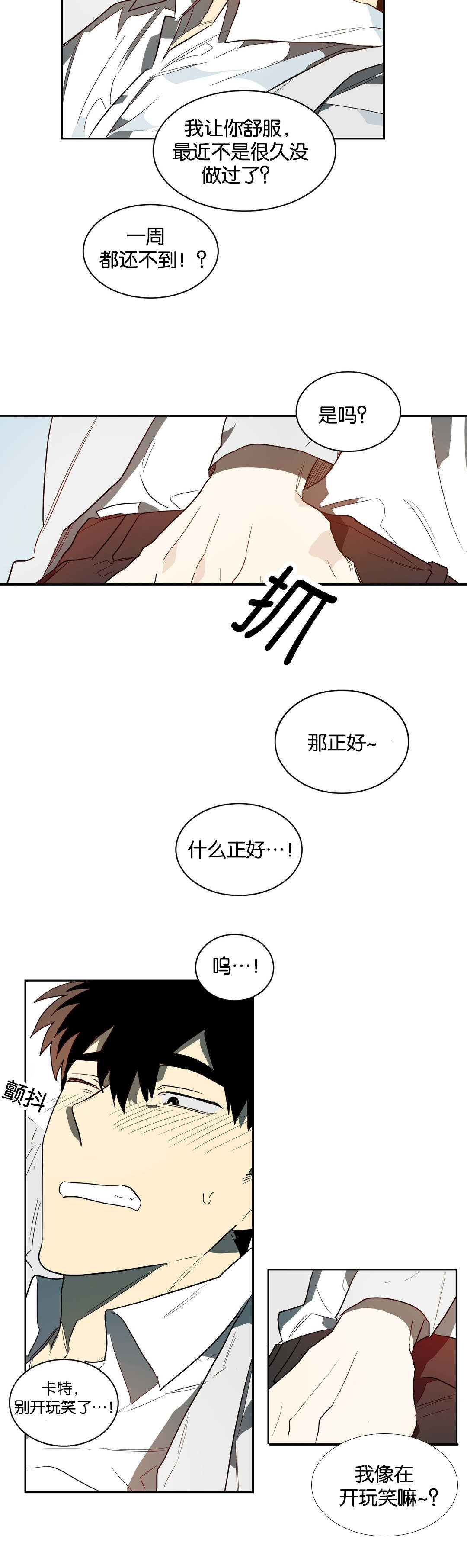 《狼人卡特》漫画最新章节第42章道具免费下拉式在线观看章节第【9】张图片