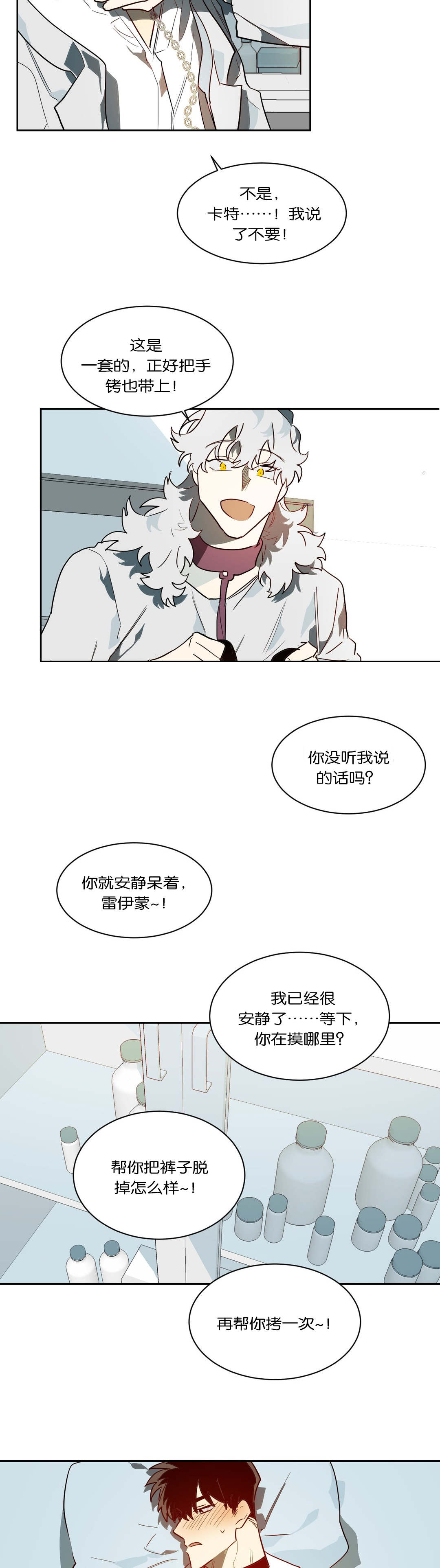 《狼人卡特》漫画最新章节第43章情趣免费下拉式在线观看章节第【3】张图片