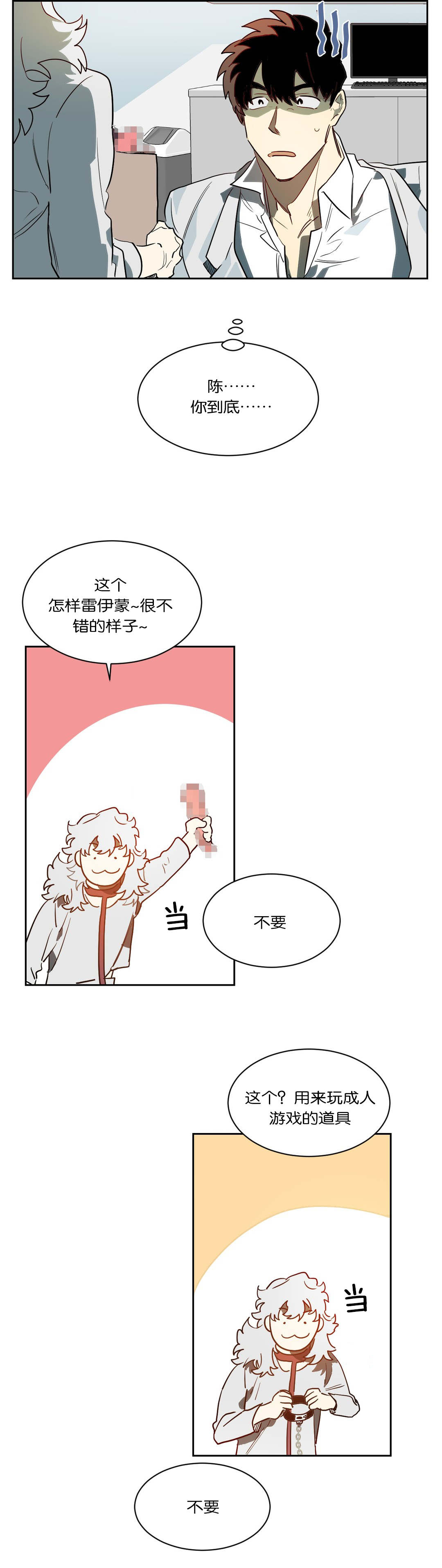 《狼人卡特》漫画最新章节第43章情趣免费下拉式在线观看章节第【6】张图片