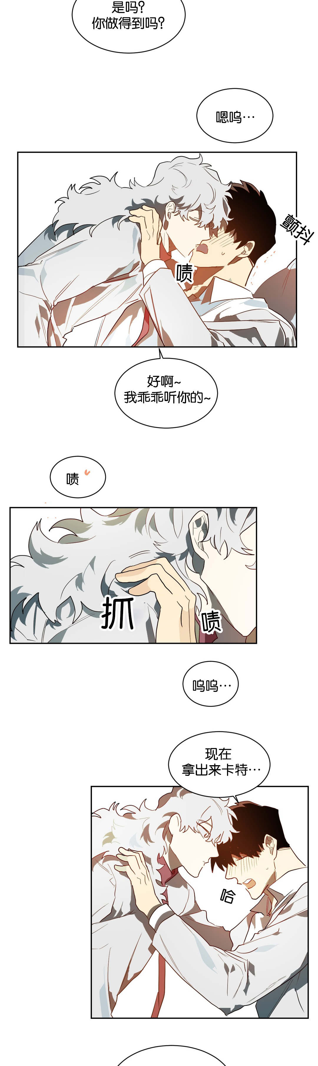 《狼人卡特》漫画最新章节第43章情趣免费下拉式在线观看章节第【13】张图片