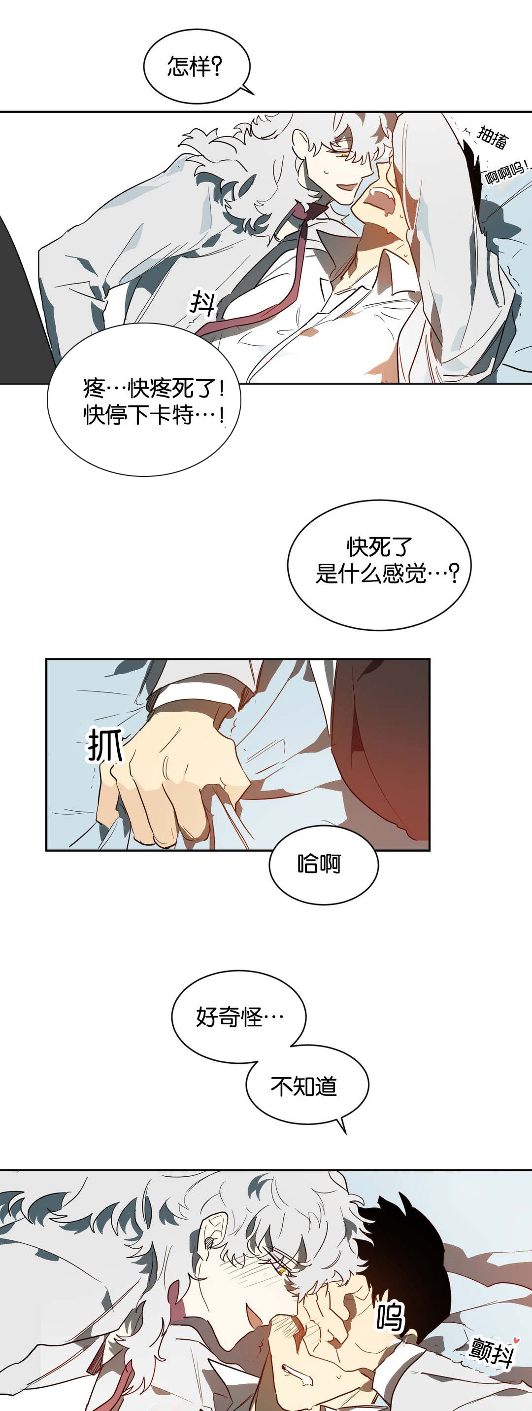 《狼人卡特》漫画最新章节第43章情趣免费下拉式在线观看章节第【15】张图片