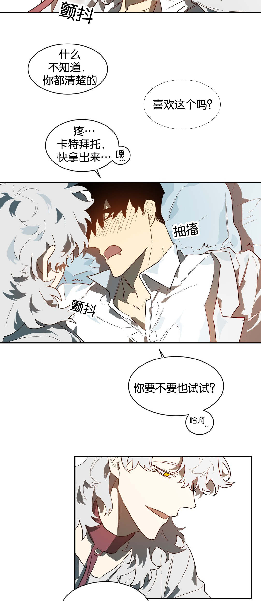 《狼人卡特》漫画最新章节第43章情趣免费下拉式在线观看章节第【14】张图片