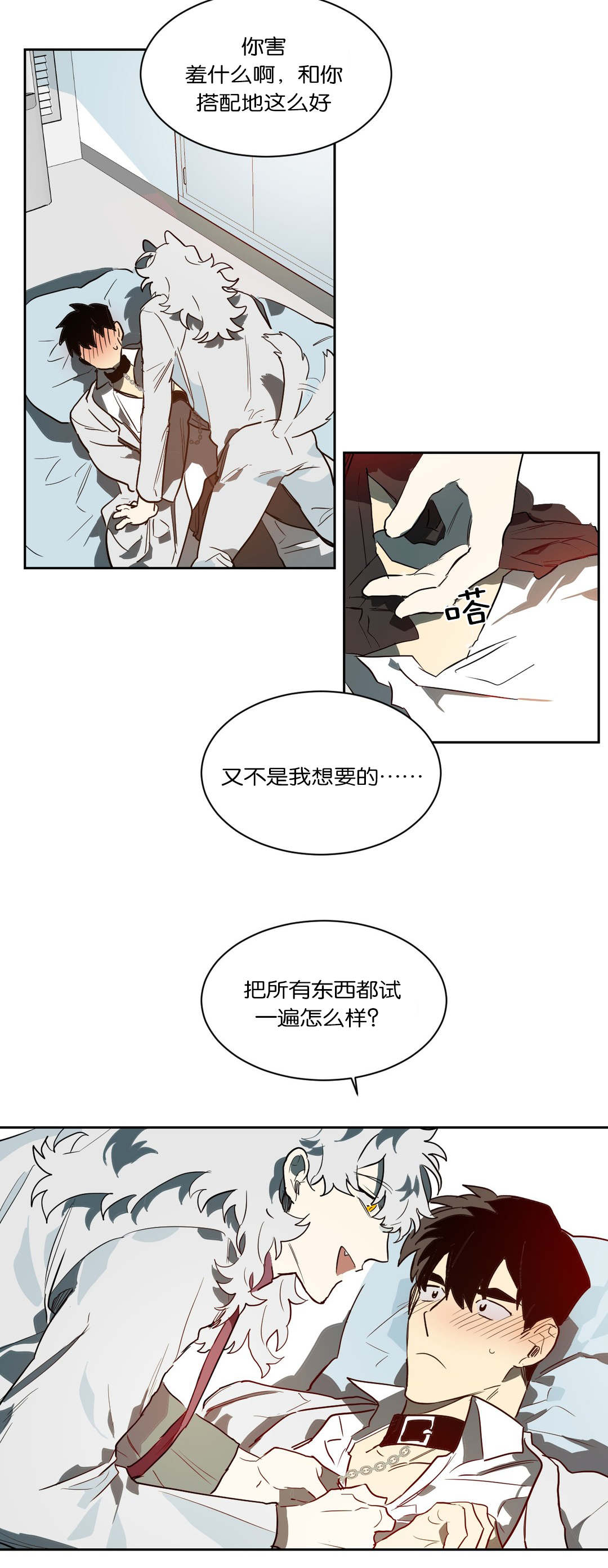 《狼人卡特》漫画最新章节第43章情趣免费下拉式在线观看章节第【1】张图片