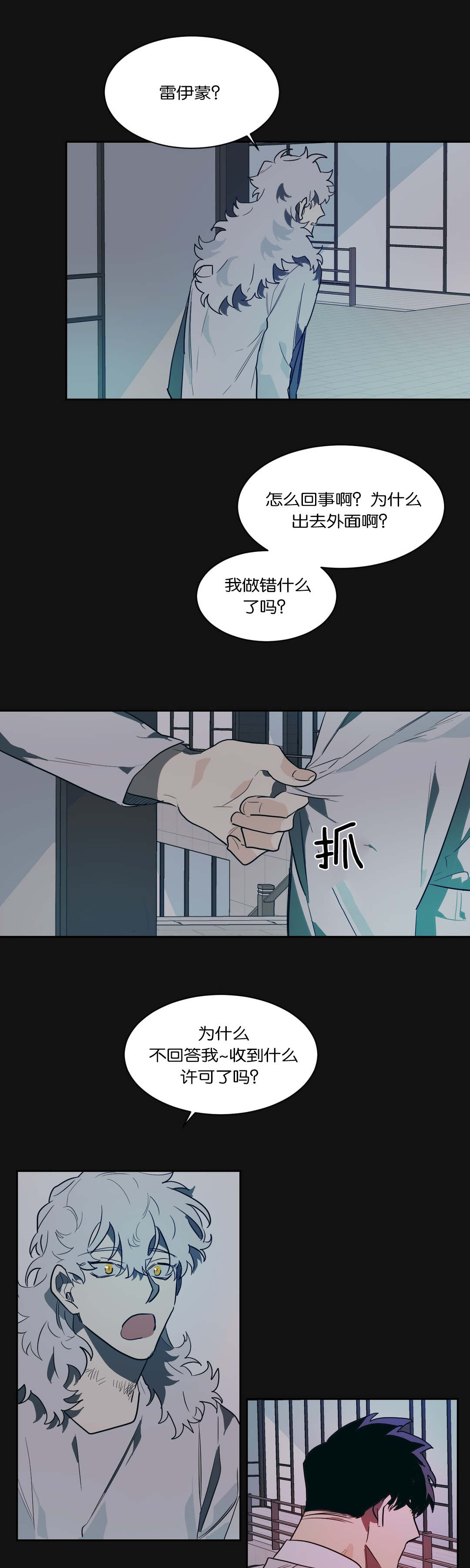 《狼人卡特》漫画最新章节第45章我负责免费下拉式在线观看章节第【15】张图片