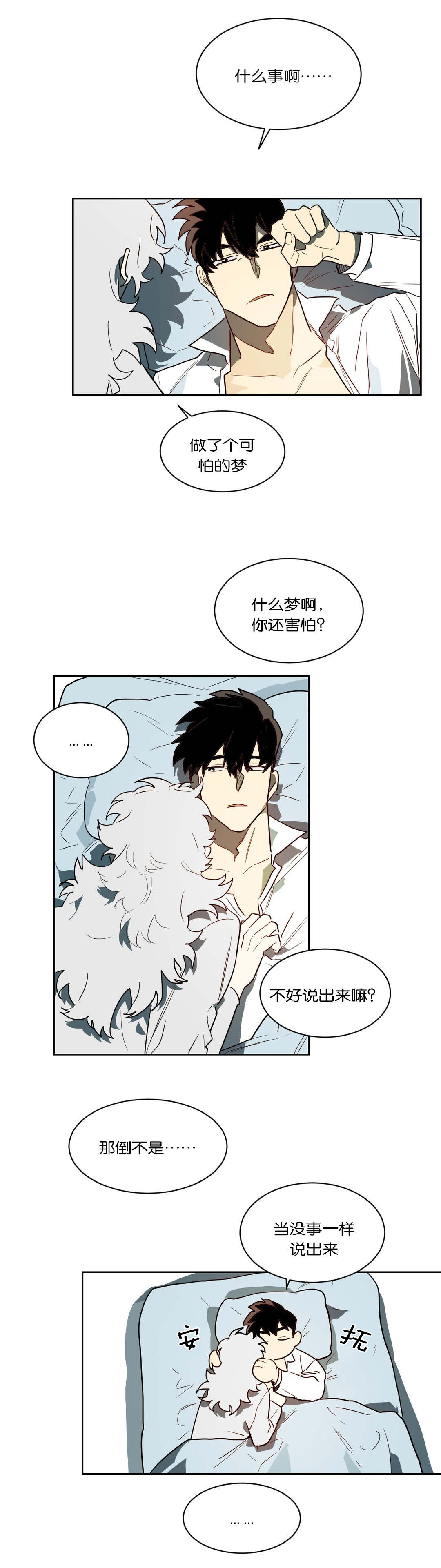 《狼人卡特》漫画最新章节第45章我负责免费下拉式在线观看章节第【8】张图片