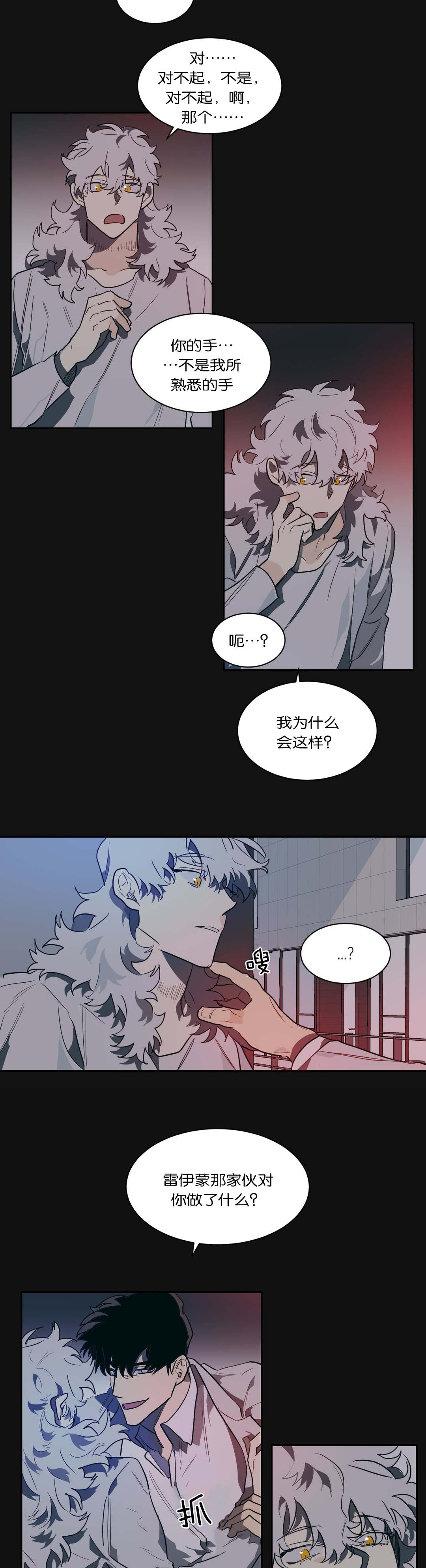 《狼人卡特》漫画最新章节第45章我负责免费下拉式在线观看章节第【11】张图片