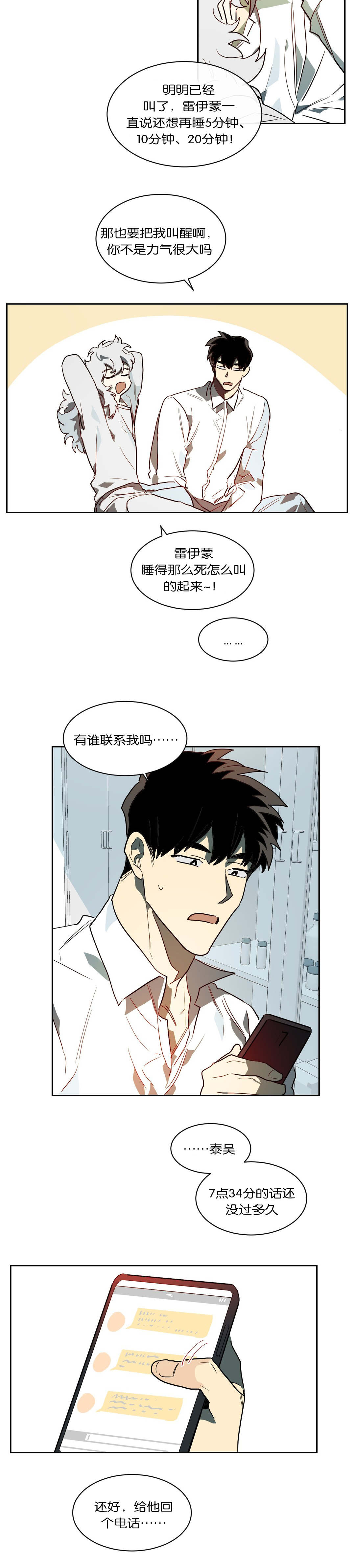 《狼人卡特》漫画最新章节第45章我负责免费下拉式在线观看章节第【4】张图片