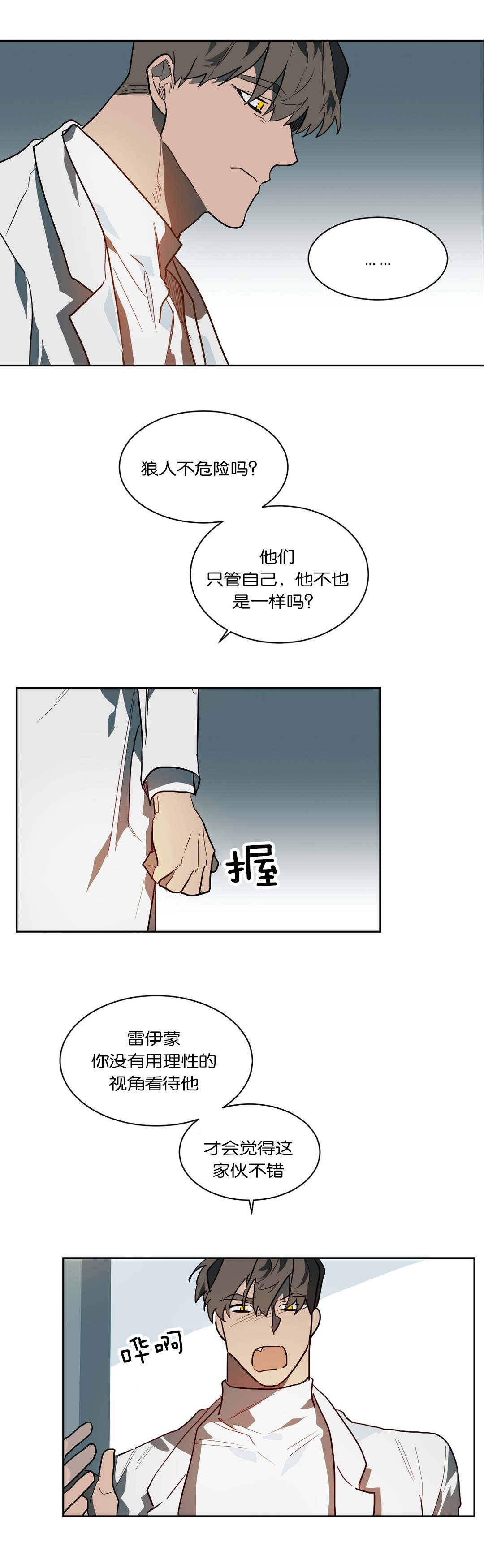 《狼人卡特》漫画最新章节第46章惹怒免费下拉式在线观看章节第【9】张图片