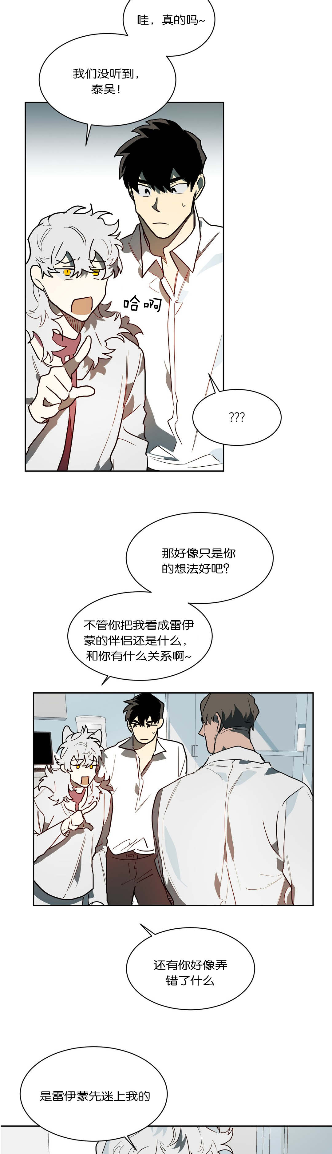 《狼人卡特》漫画最新章节第46章惹怒免费下拉式在线观看章节第【6】张图片