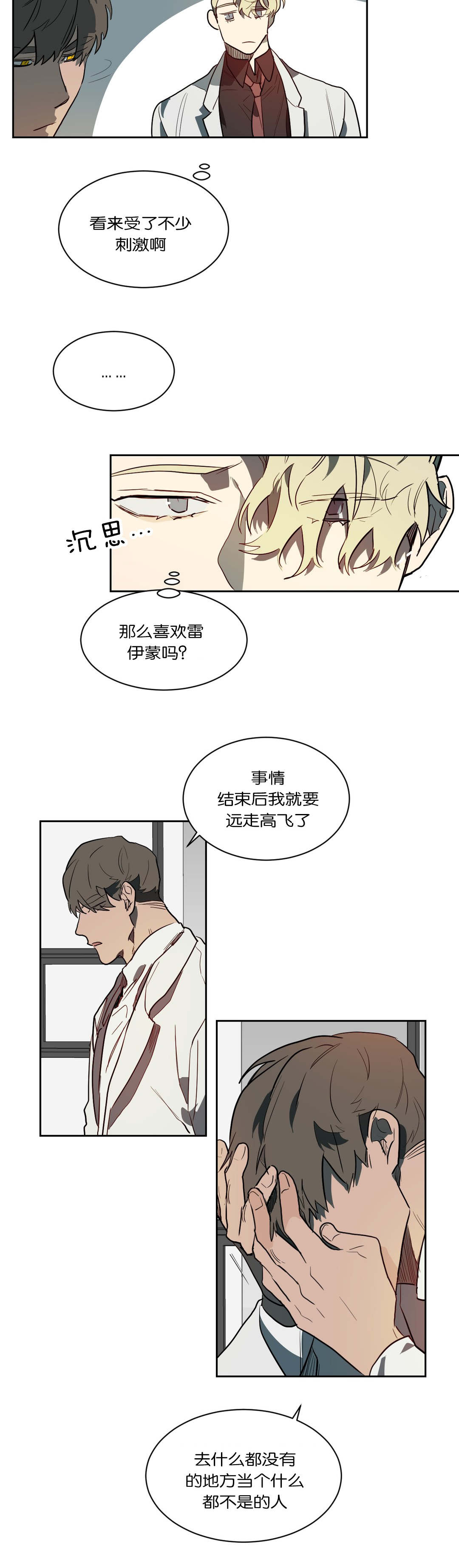 《狼人卡特》漫画最新章节第47章无物可失免费下拉式在线观看章节第【4】张图片