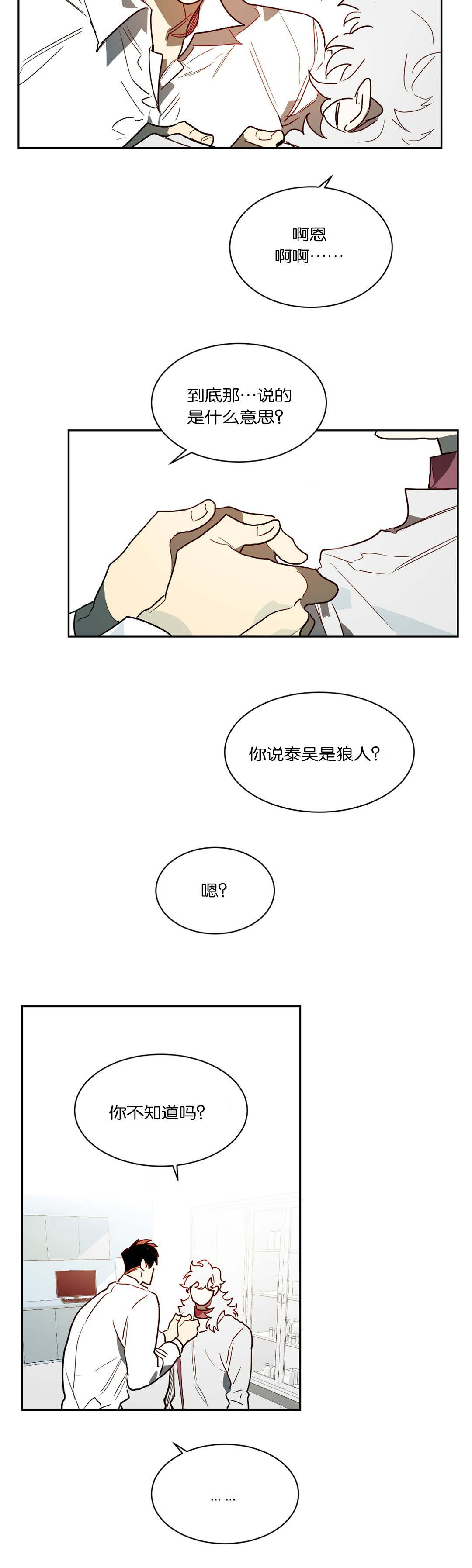 《狼人卡特》漫画最新章节第47章无物可失免费下拉式在线观看章节第【9】张图片