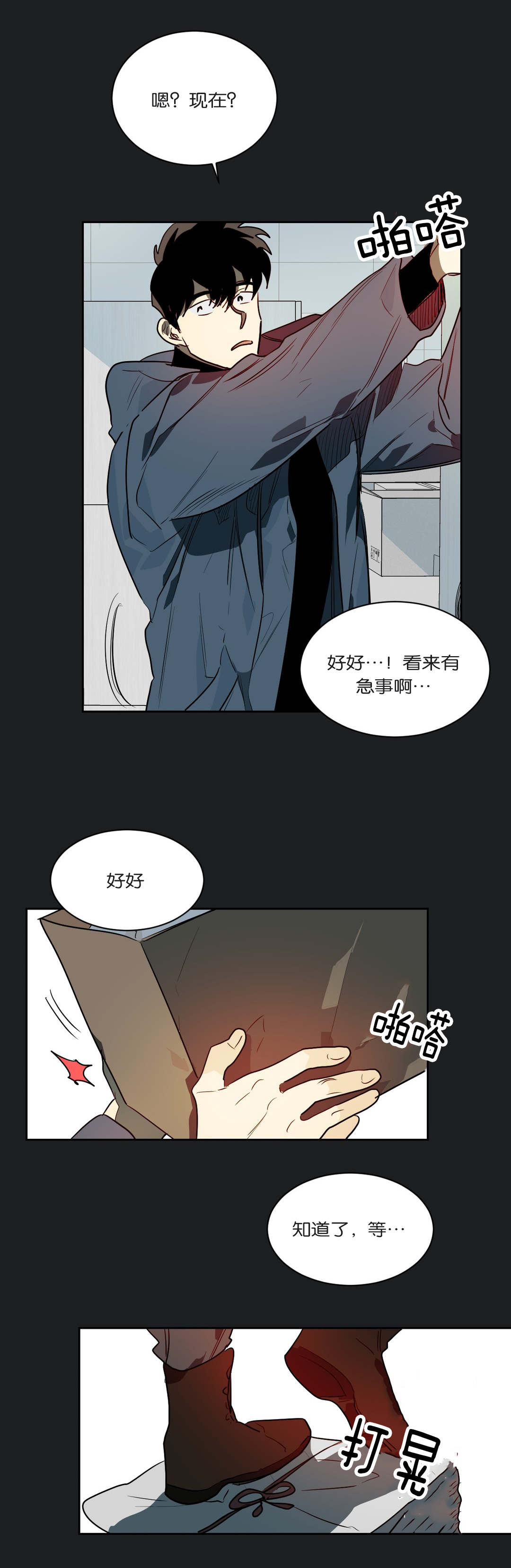 《狼人卡特》漫画最新章节第48章奇怪的事免费下拉式在线观看章节第【10】张图片