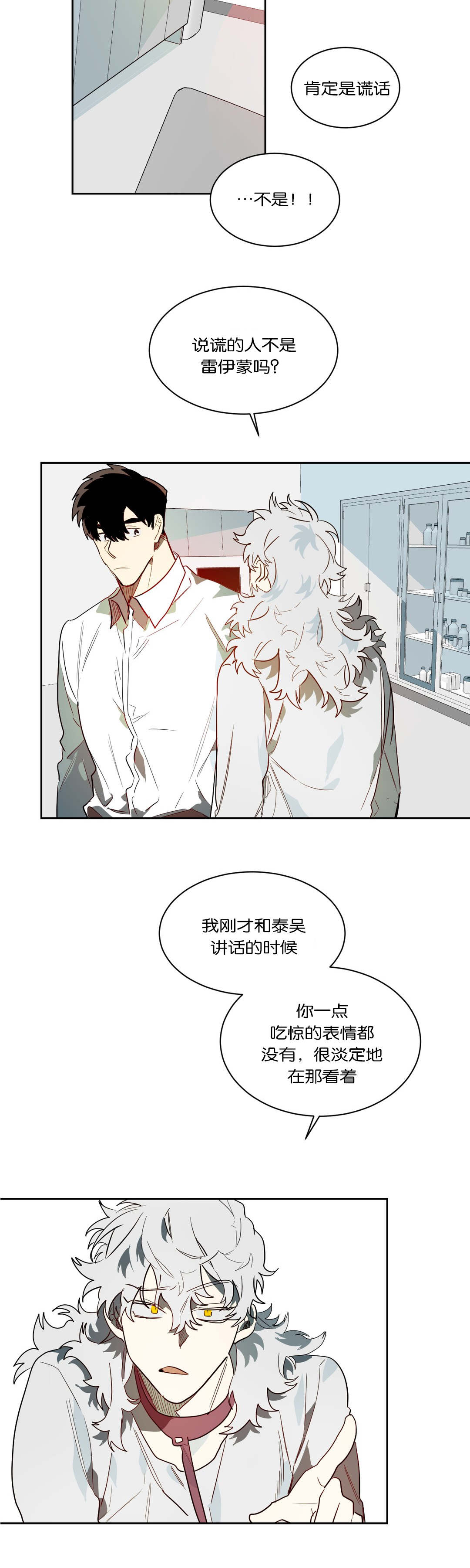 《狼人卡特》漫画最新章节第48章奇怪的事免费下拉式在线观看章节第【14】张图片