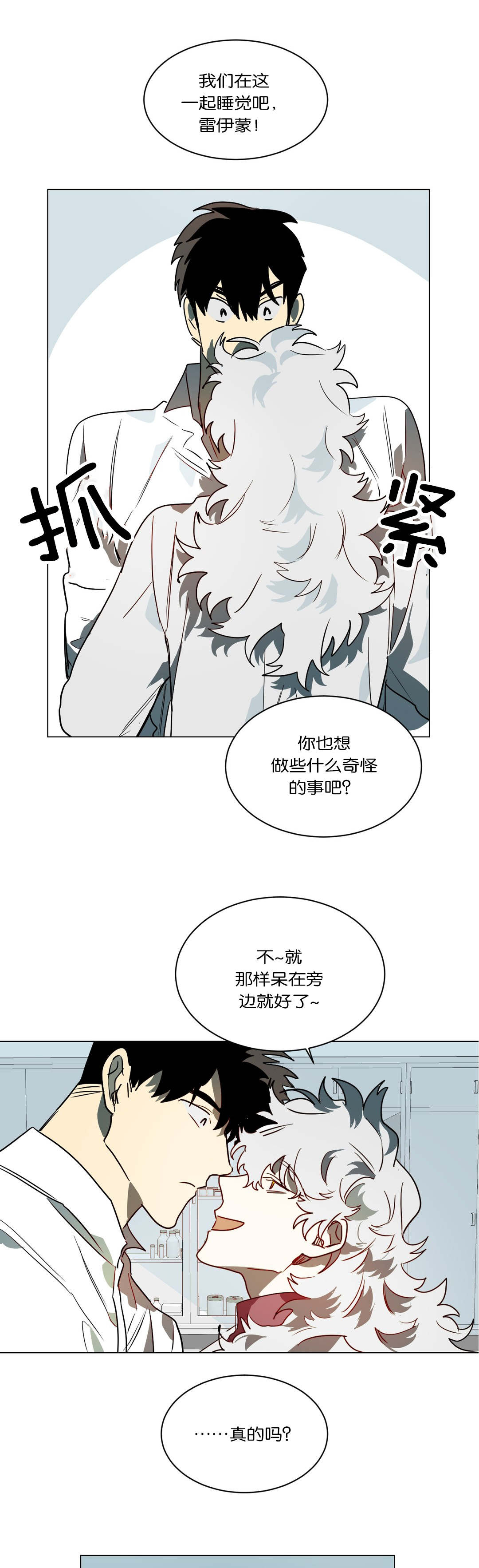 《狼人卡特》漫画最新章节第48章奇怪的事免费下拉式在线观看章节第【2】张图片