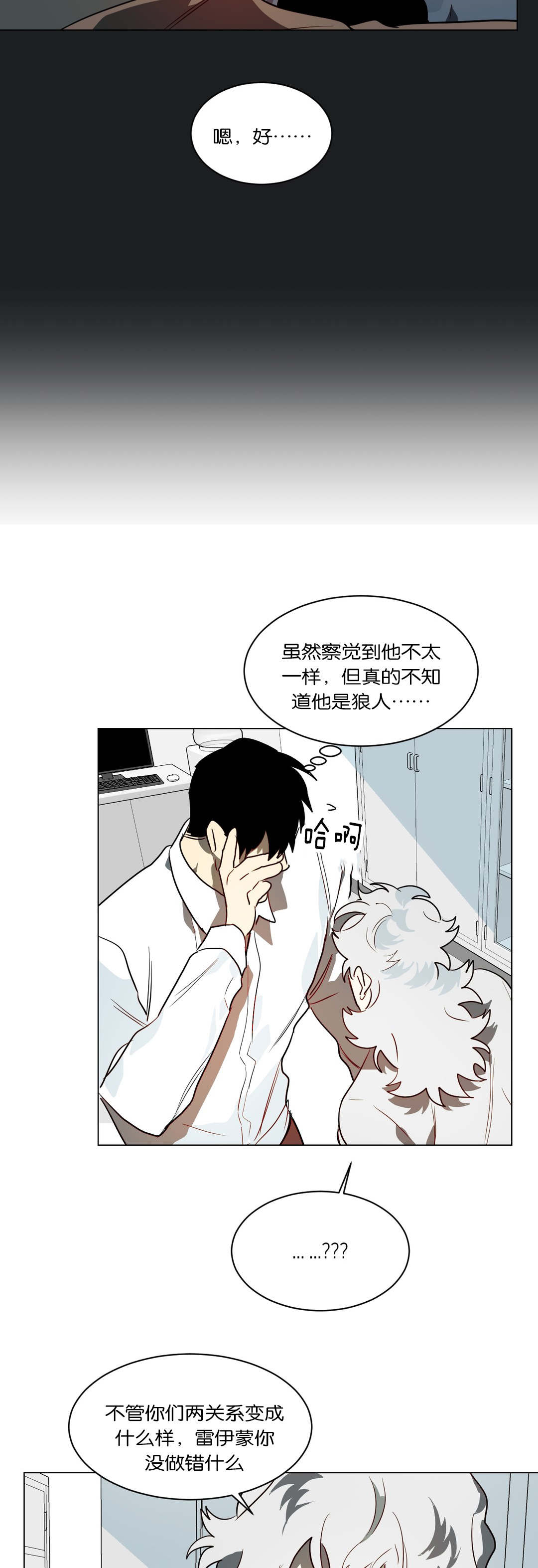 《狼人卡特》漫画最新章节第48章奇怪的事免费下拉式在线观看章节第【4】张图片