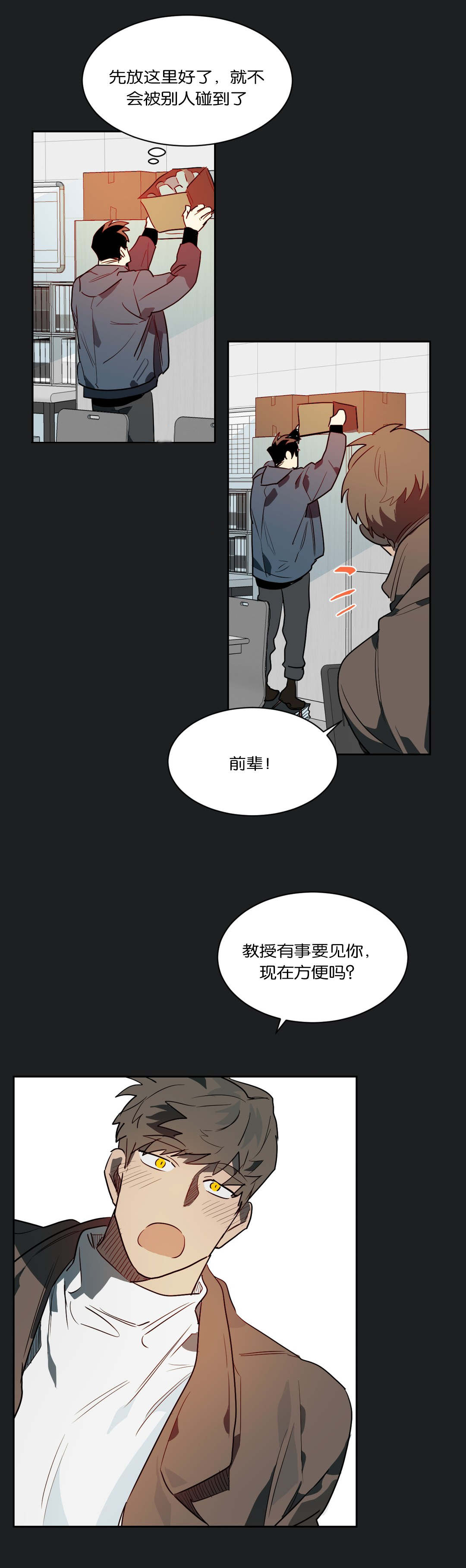 《狼人卡特》漫画最新章节第48章奇怪的事免费下拉式在线观看章节第【11】张图片