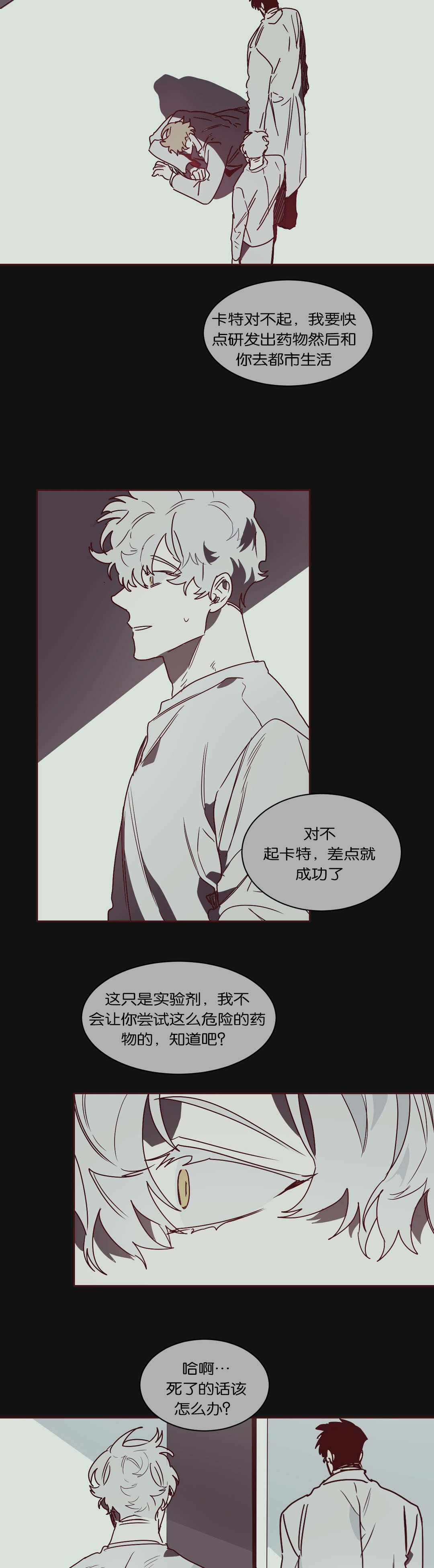 《狼人卡特》漫画最新章节第49章过往免费下拉式在线观看章节第【2】张图片