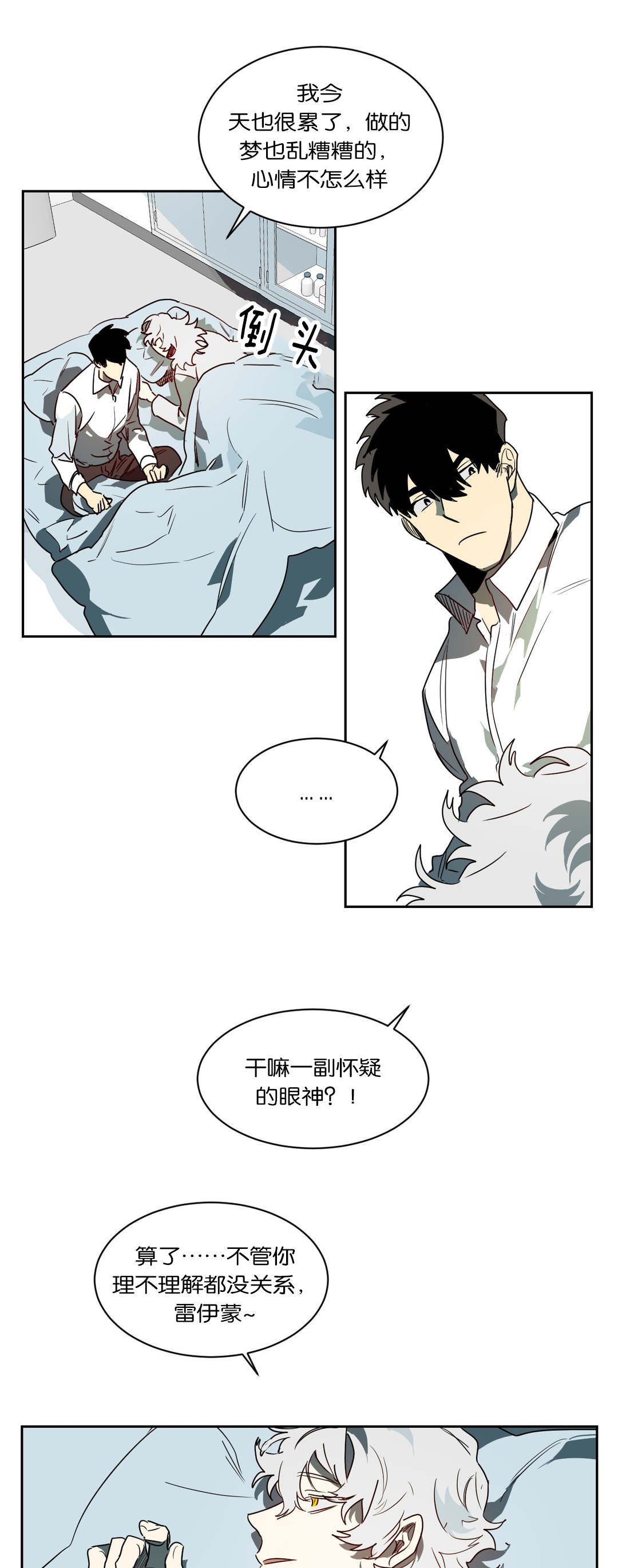 《狼人卡特》漫画最新章节第49章过往免费下拉式在线观看章节第【10】张图片