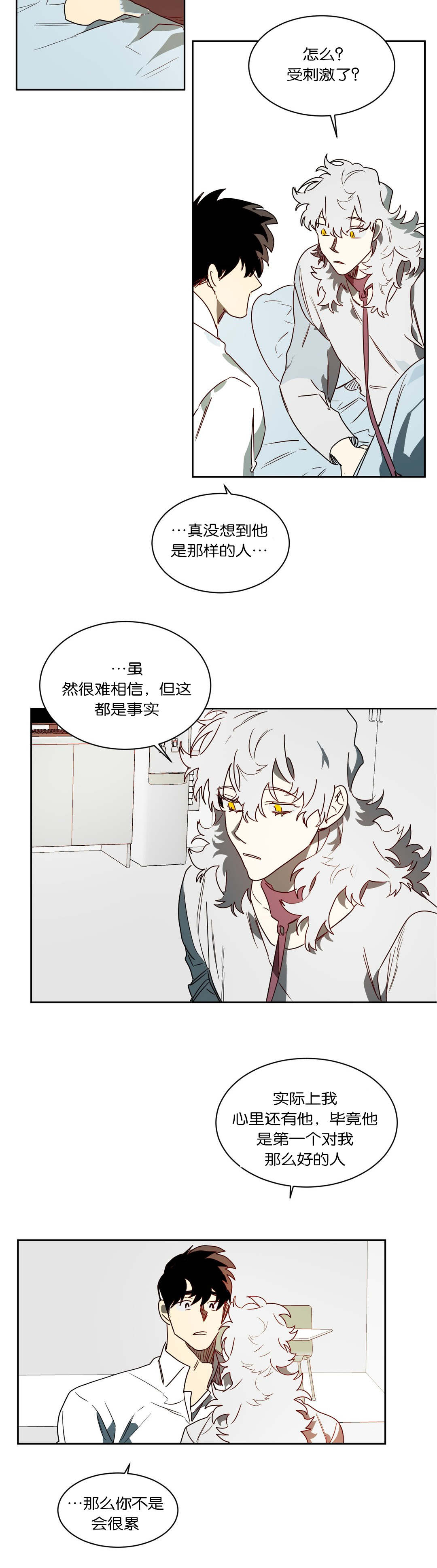 《狼人卡特》漫画最新章节第50章不想记起免费下拉式在线观看章节第【9】张图片