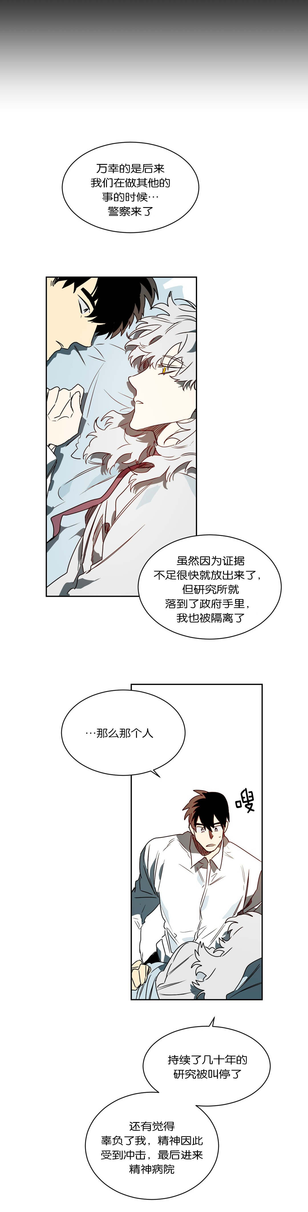 《狼人卡特》漫画最新章节第50章不想记起免费下拉式在线观看章节第【11】张图片