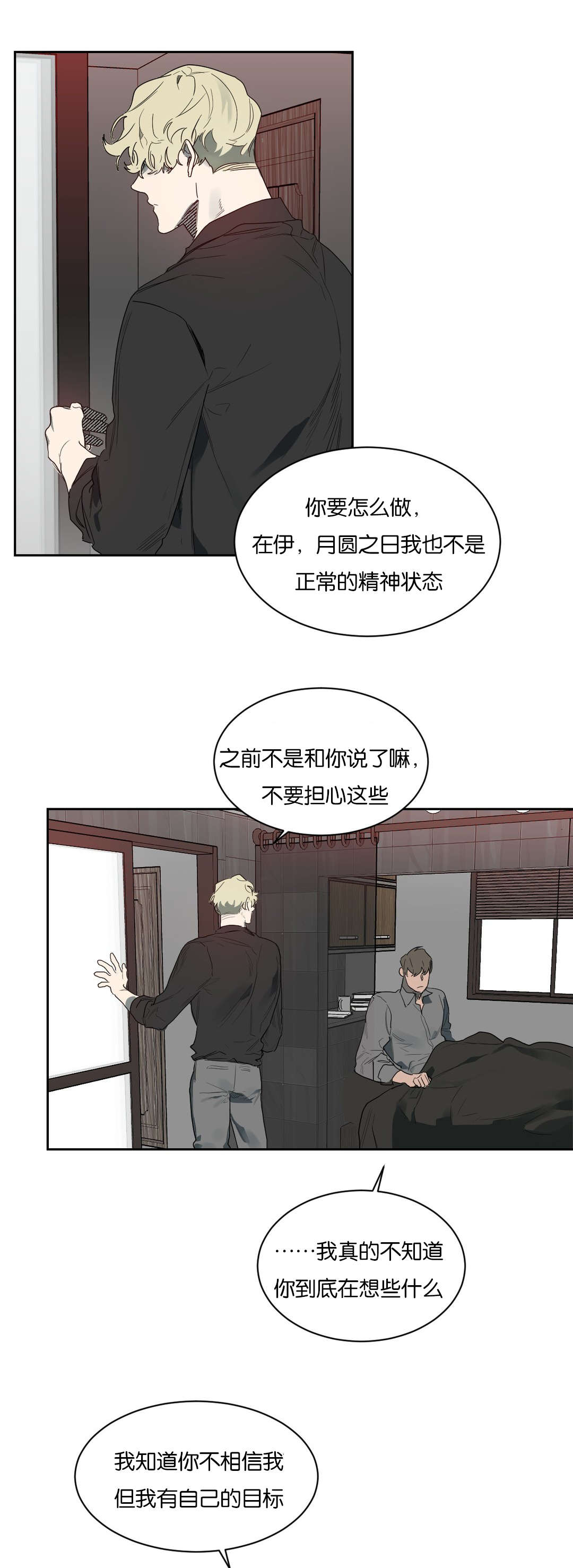 《狼人卡特》漫画最新章节第51章精力旺盛免费下拉式在线观看章节第【16】张图片