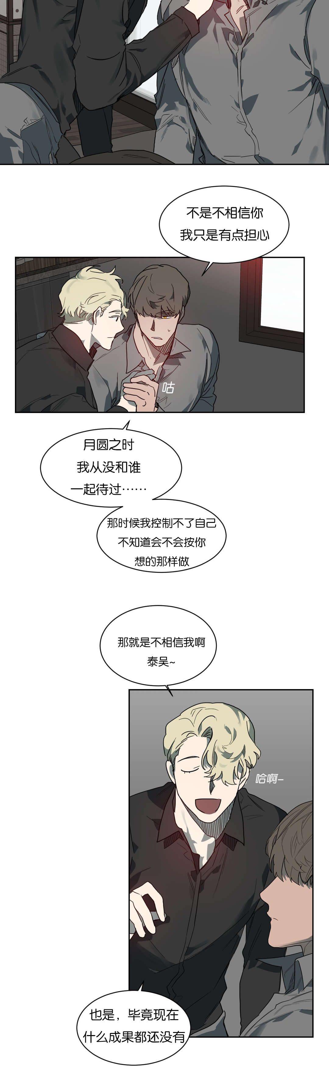 《狼人卡特》漫画最新章节第51章精力旺盛免费下拉式在线观看章节第【14】张图片