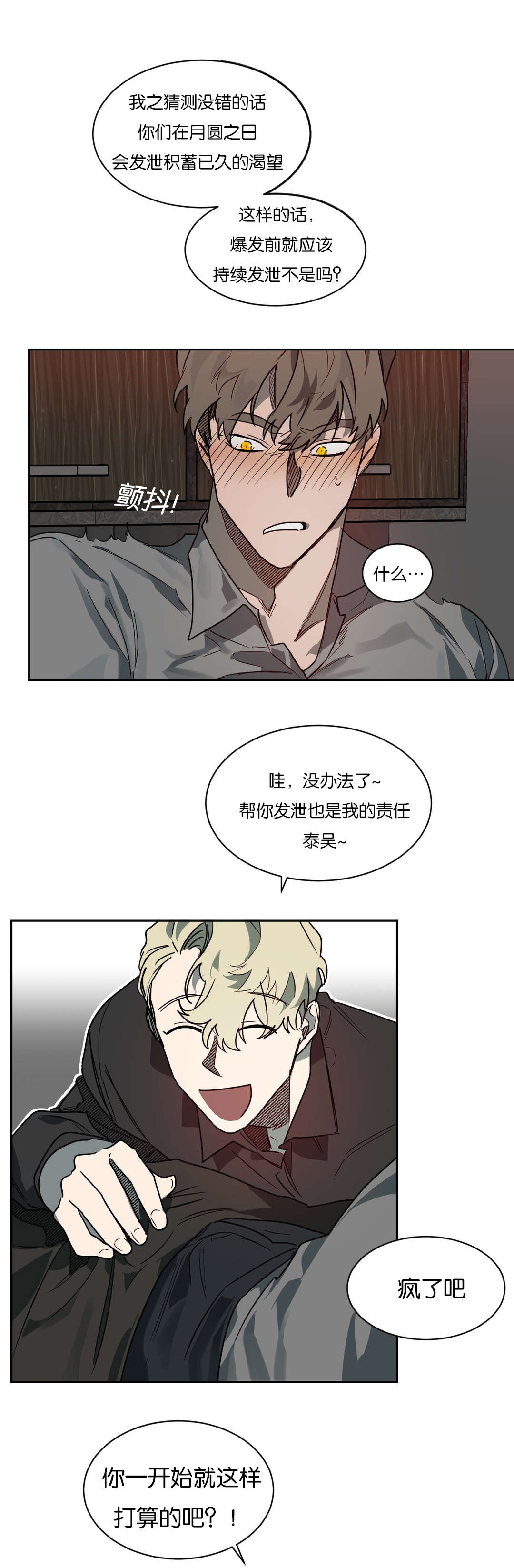 《狼人卡特》漫画最新章节第52章你准备怎么做免费下拉式在线观看章节第【11】张图片