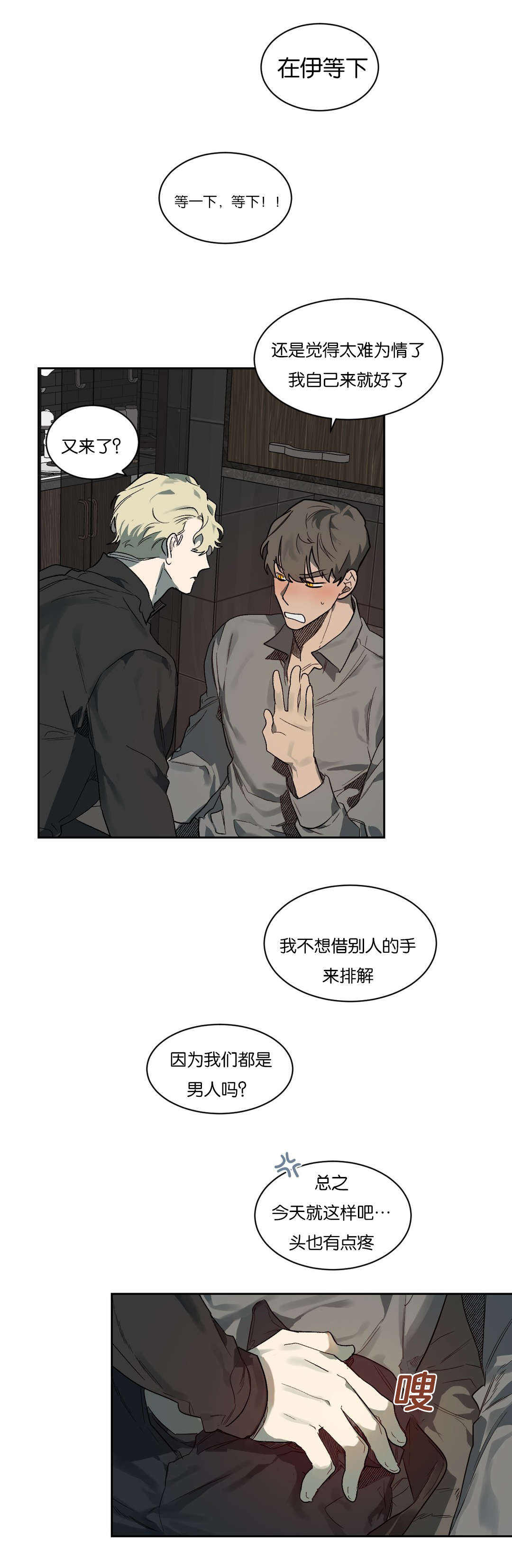 《狼人卡特》漫画最新章节第52章你准备怎么做免费下拉式在线观看章节第【6】张图片