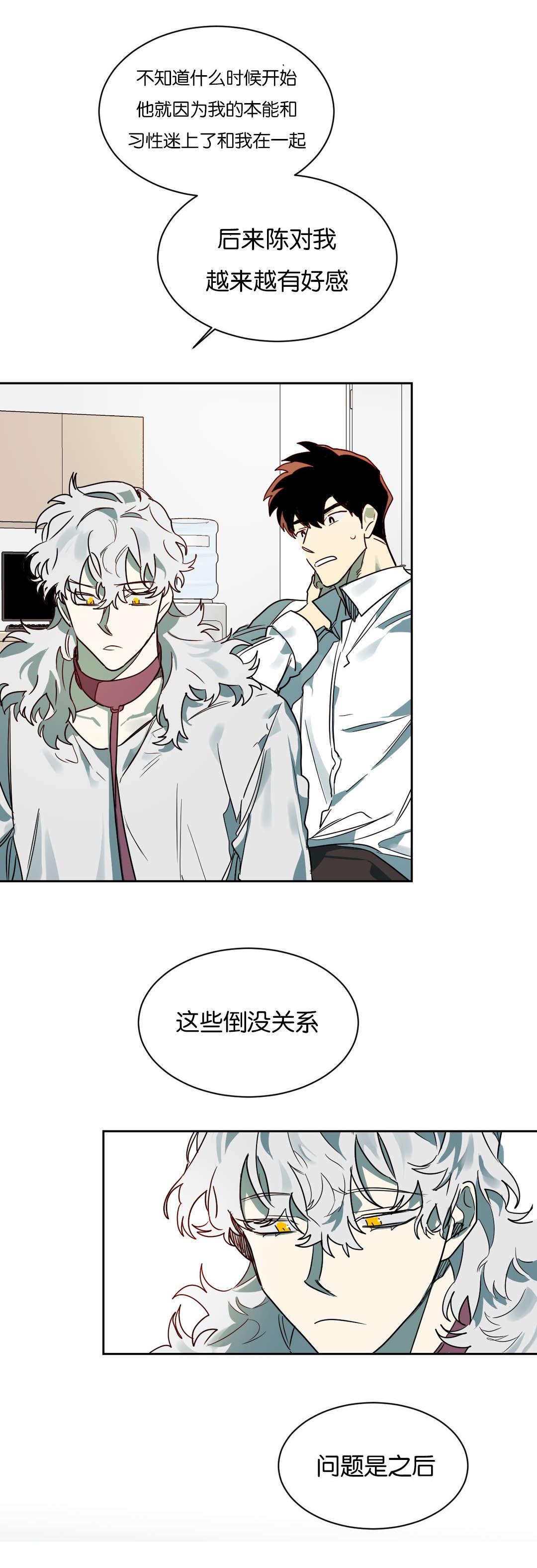 《狼人卡特》漫画最新章节第54章问题是之后免费下拉式在线观看章节第【1】张图片