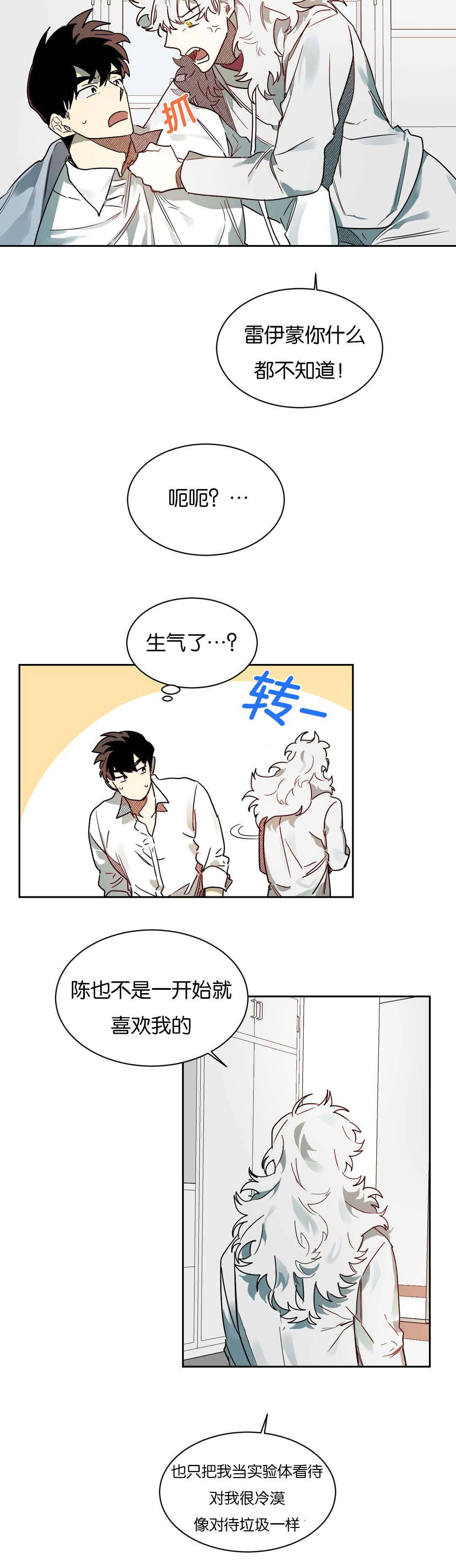 《狼人卡特》漫画最新章节第54章问题是之后免费下拉式在线观看章节第【2】张图片