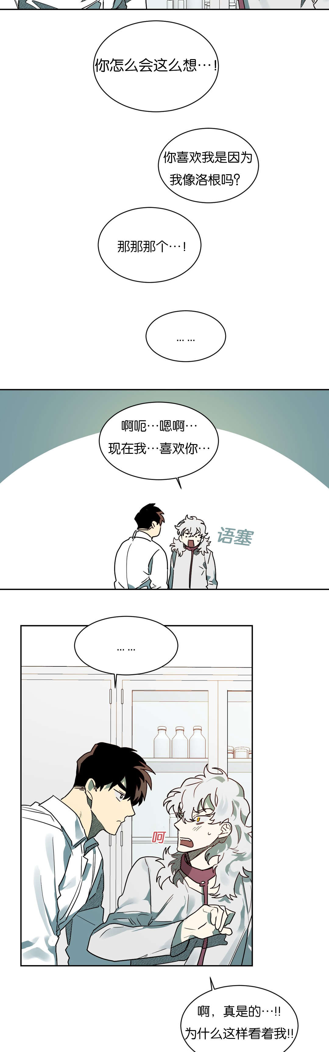 《狼人卡特》漫画最新章节第55章去找陈免费下拉式在线观看章节第【8】张图片