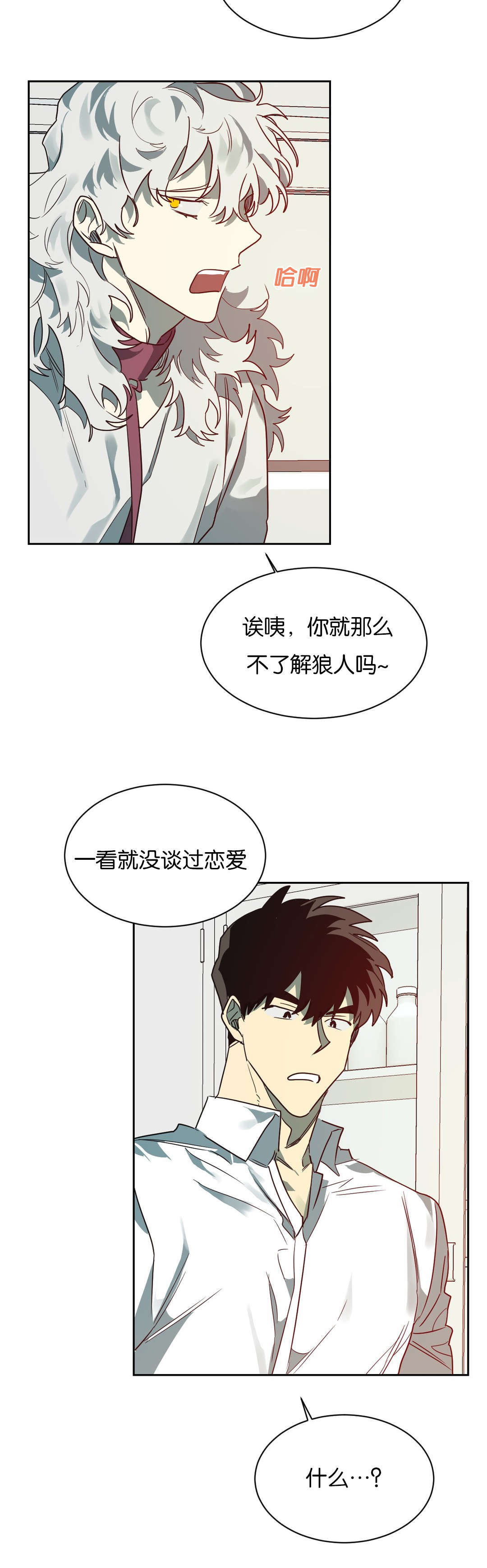 《狼人卡特》漫画最新章节第55章去找陈免费下拉式在线观看章节第【13】张图片