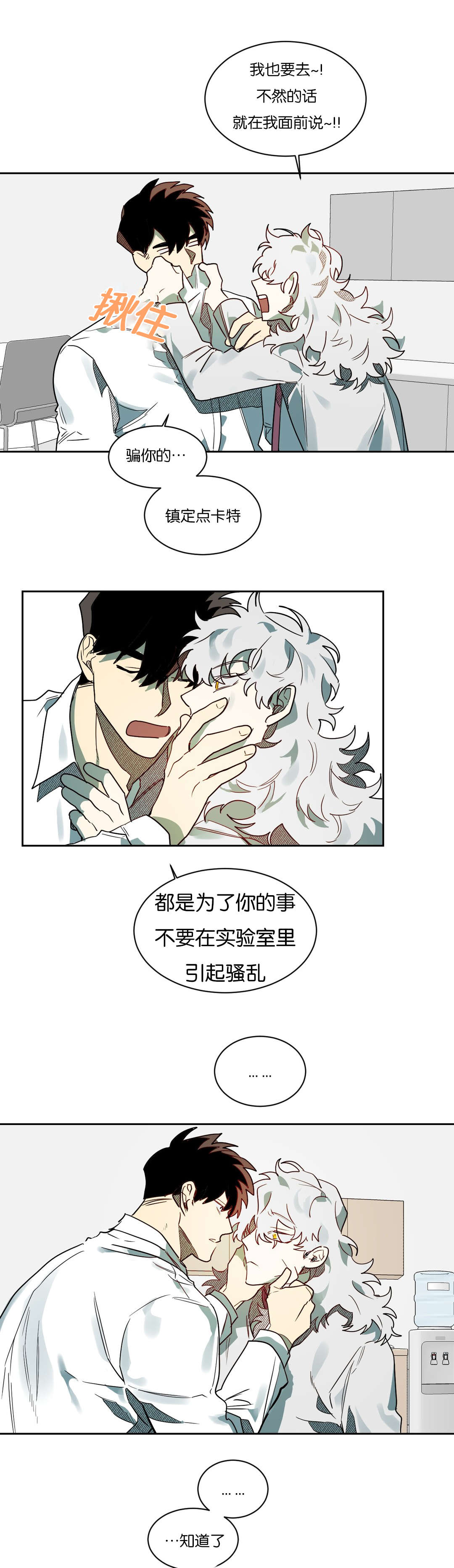 《狼人卡特》漫画最新章节第56章好好聊聊免费下拉式在线观看章节第【15】张图片